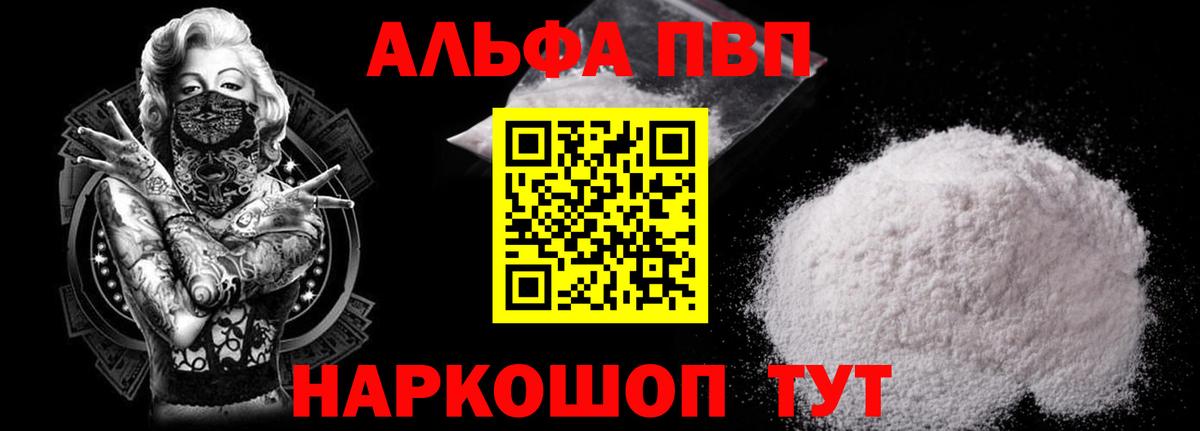 A-PVP СК  A PVP VHQ  Гусев  A-PVP  APVP Crystall  Вход с VPN 