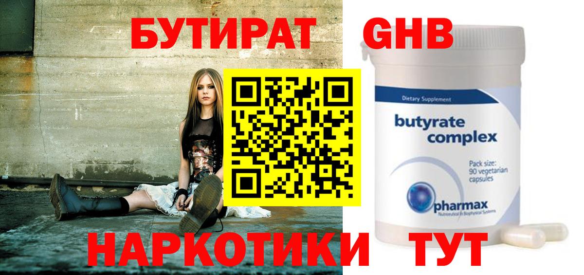 Бутират 1.4BDO  Вход с VPN  Гусев 