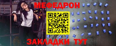 меф Краснокаменск