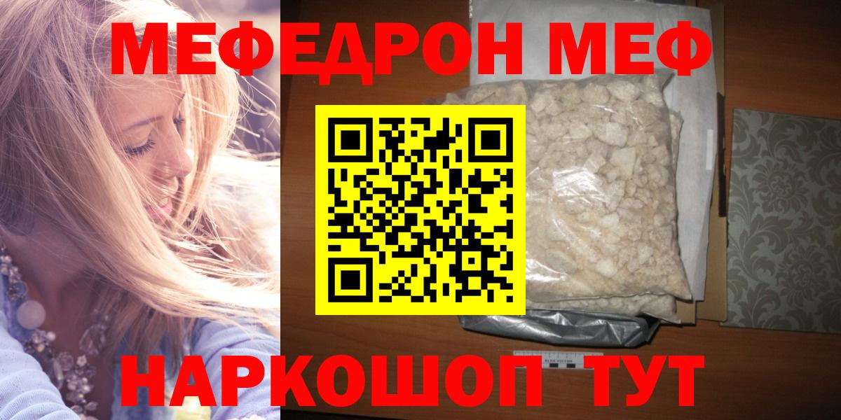 Мефедрон  Вход с VPN  МЕФ кристаллы  Гусев  МЯУ-МЯУ мука 