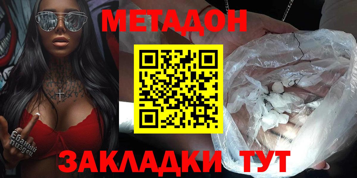 МЕТАДОН кристалл Гусев