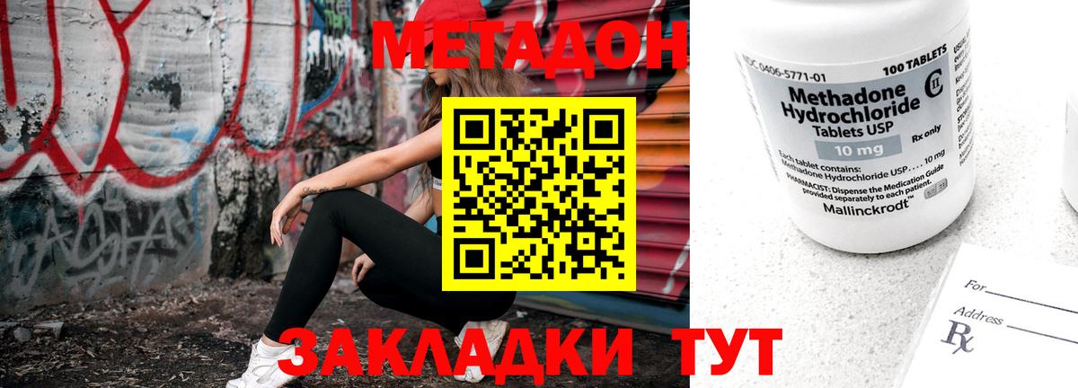 МЕТАДОН кристалл  Вход с VPN  Гусев  МЕТАДОН мёд 